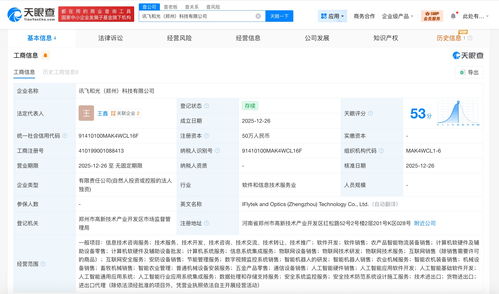科大訊飛鄭州新科技公司成立，信息系統(tǒng)集成服務(wù)版圖再擴(kuò)張